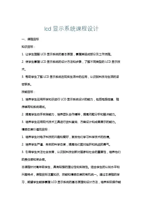 lcd显示系统课程设计