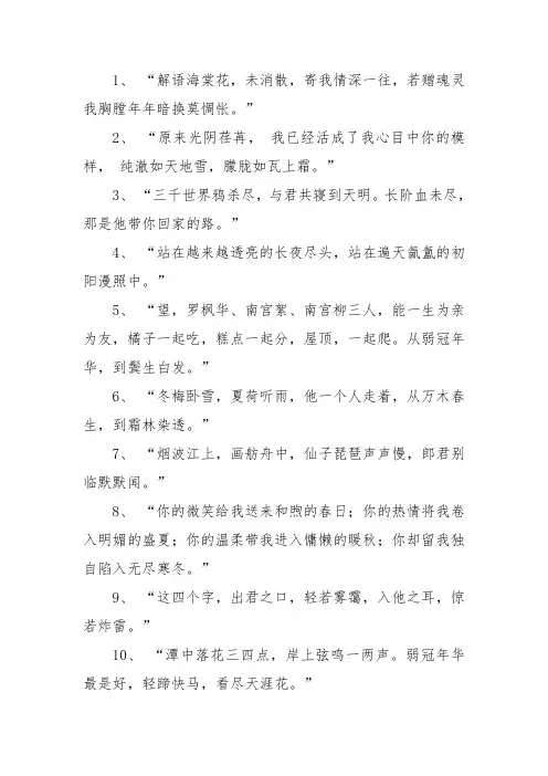 小说古风神仙句子