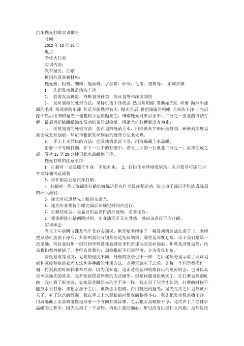 汽车抛光实训报告