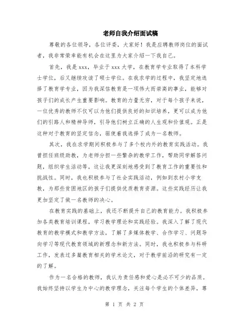 老师自我介绍面试稿