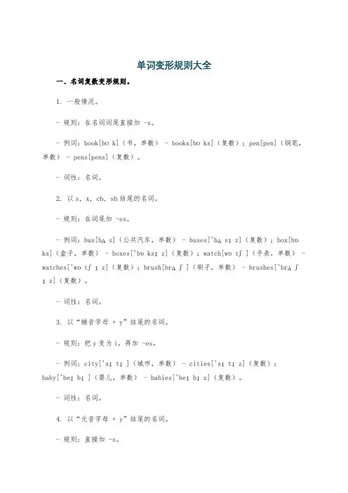单词变形规则大全