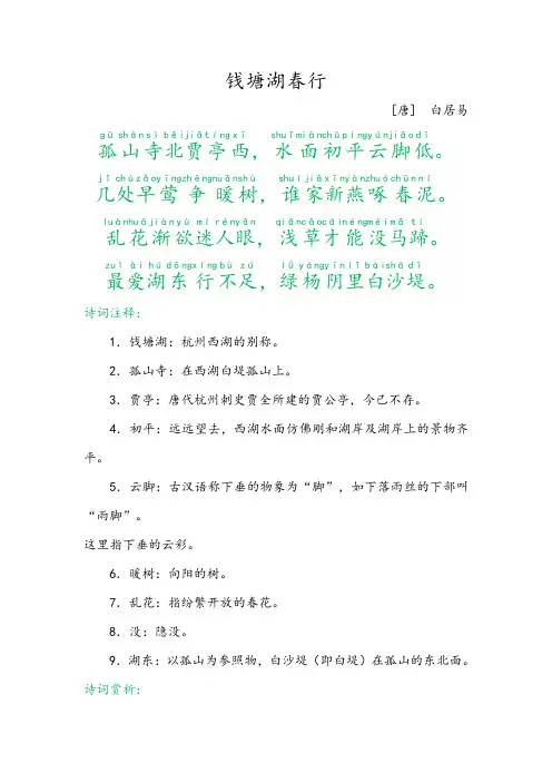 《钱塘湖春行》八年级语文上册古诗词赏析