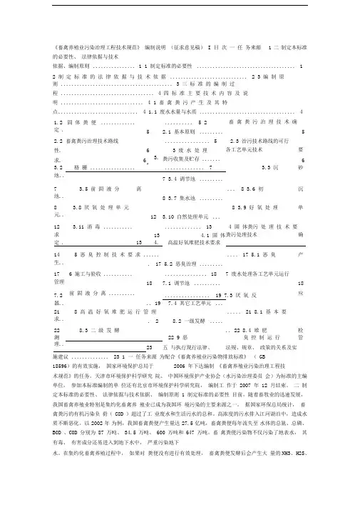 《畜禽养殖业污染治理工程技术规范》
