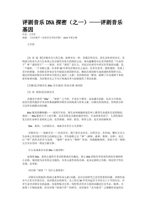 评剧音乐DNA探密(之一)——评剧音乐基因