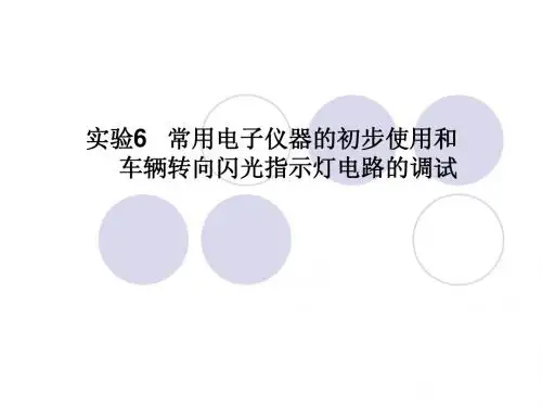 工程训练 常用电子仪器的初步使用