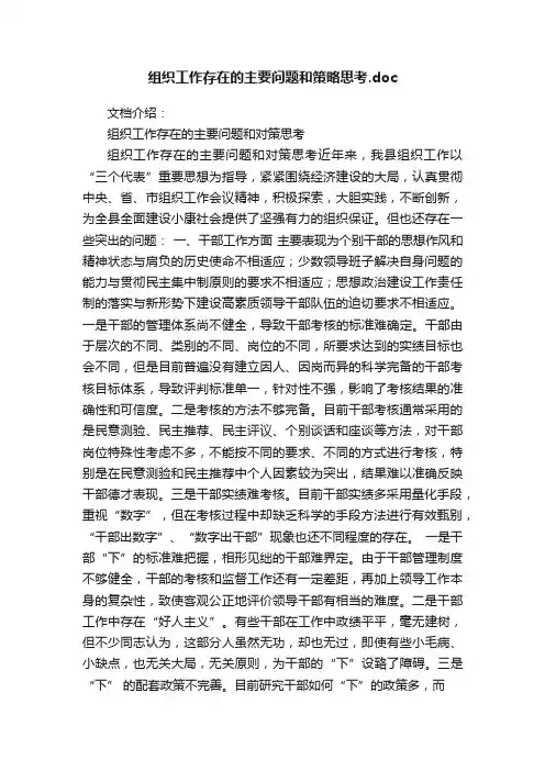 组织工作存在的主要问题和策略思考.doc