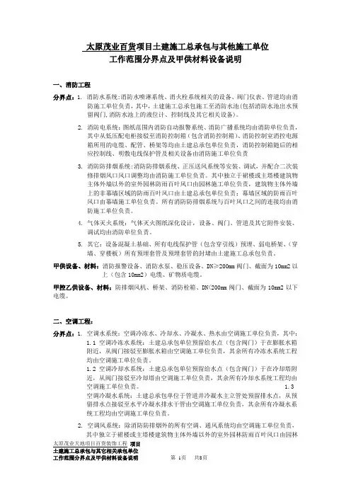 总包与分包范围的工作界面及甲供说明完整