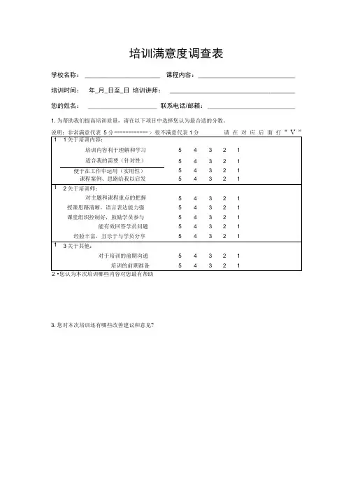 培训满意度调查表