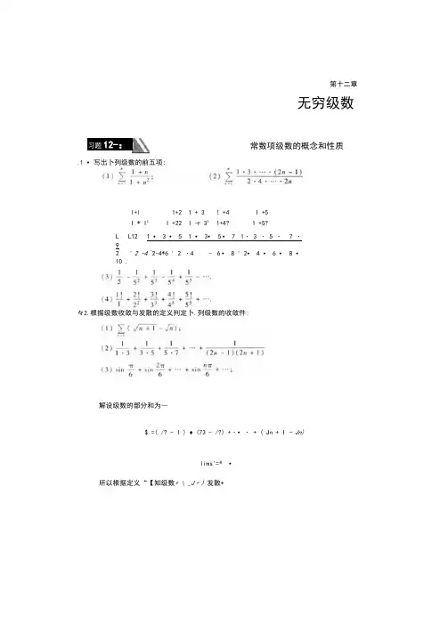 高等数学同济第七版第十二章课后习题答案
