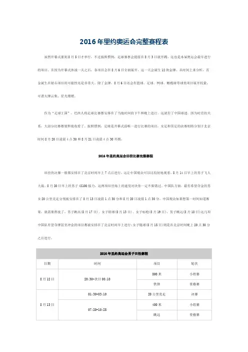 2016年里约奥运会赛程信息