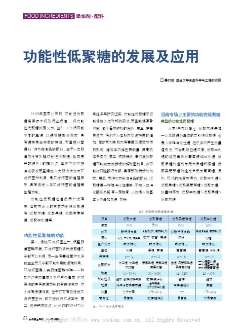 功能性低聚糖的发展及应用