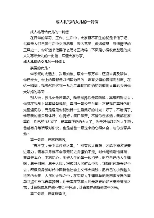 成人礼写给女儿的一封信