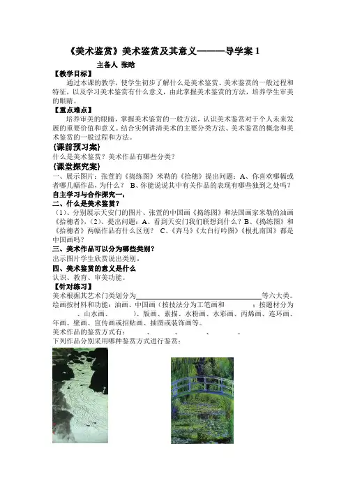 1《美术鉴赏》美术鉴赏及其意义导学案