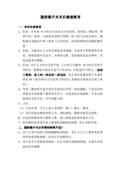 腹腔镜手术术后健康教育