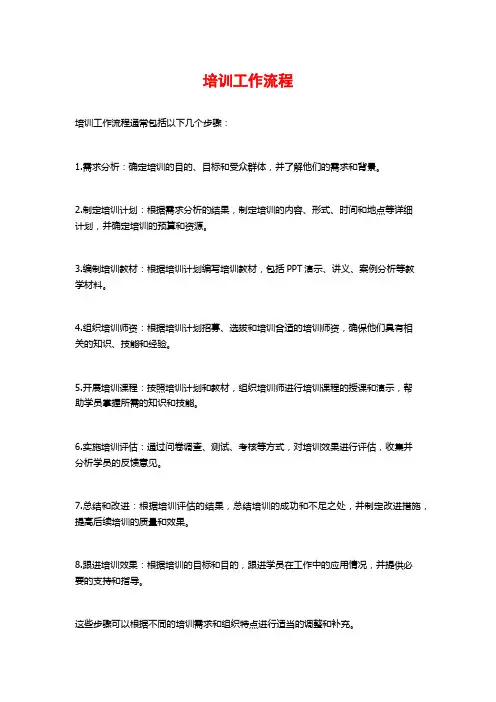 培训工作流程