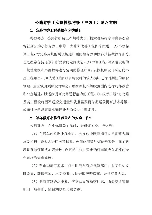 机关事业单位工人技能等级考核-公路养护工(中级)