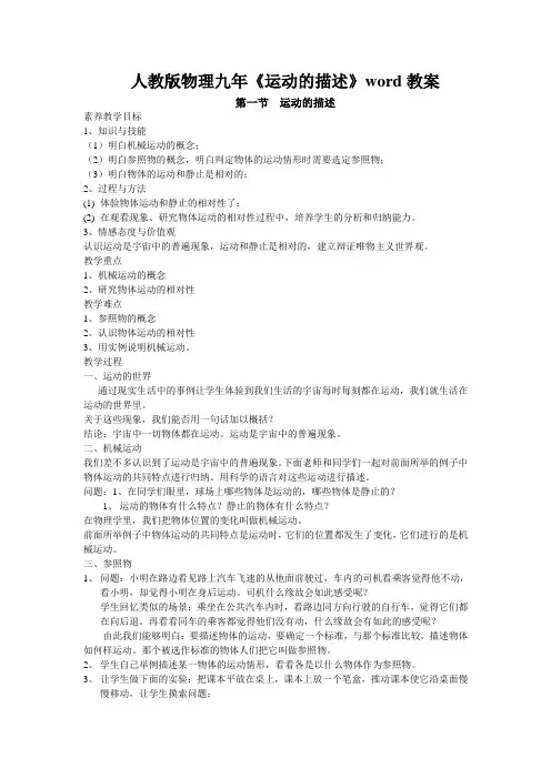 人教版物理九年《运动的描述》word教案