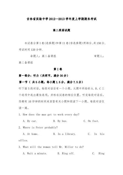 [精品]吉林省吉林市2012-2013学年高二英语上学期期末考试试卷新人教版及答案