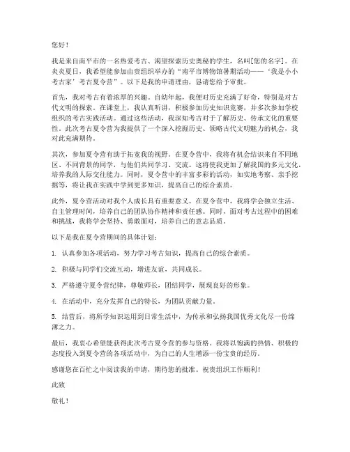 南平暑期夏令营申请书