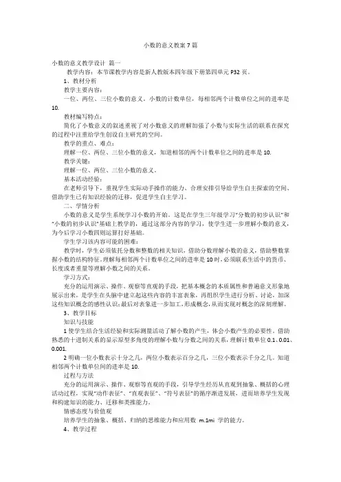 小数的意义教案7篇