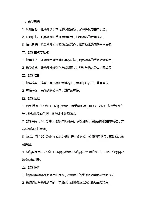 幼儿园小班教案《好玩的拼板》