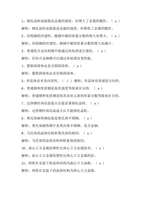 机械制造基础习题 文档 (2)