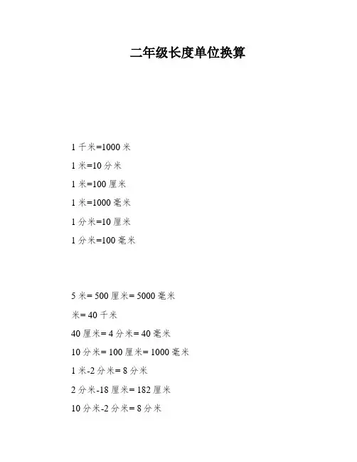 二年级长度单位换算