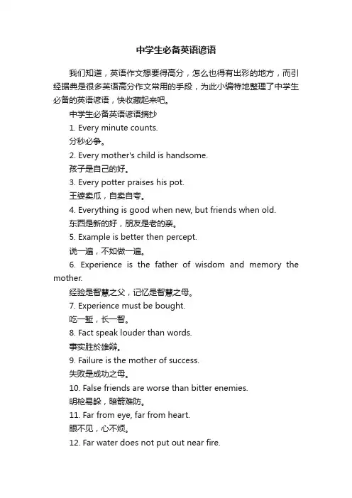 中学生必备英语谚语