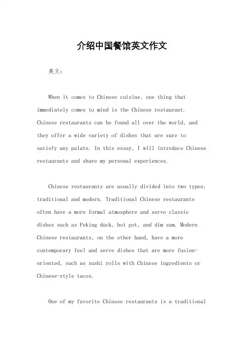 介绍中国餐馆英文作文