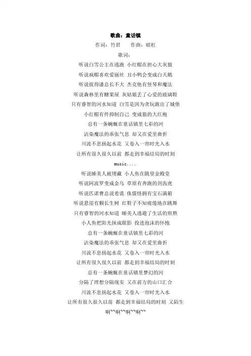 《童话镇歌词》