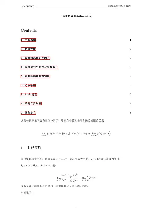 重要的求极限的方法总结