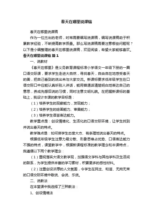 春天在哪里说课稿