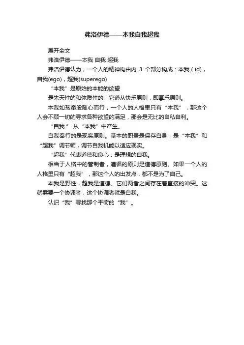 弗洛伊德——本我自我超我