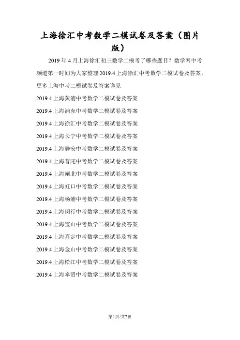 上海徐汇中考数学二模试卷及答案(图片版)