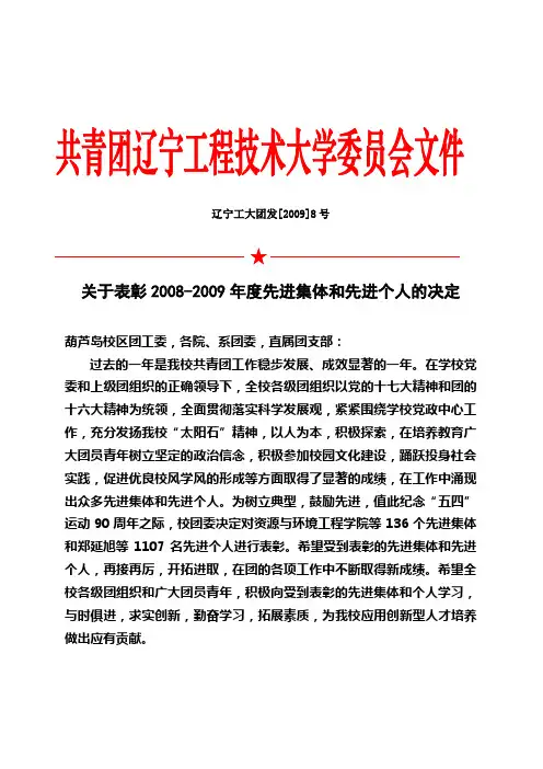 关于表彰2008-2009年度先进集体和先进个人的决定