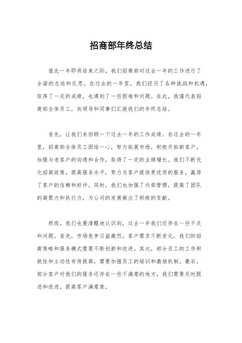 招商部年终总结