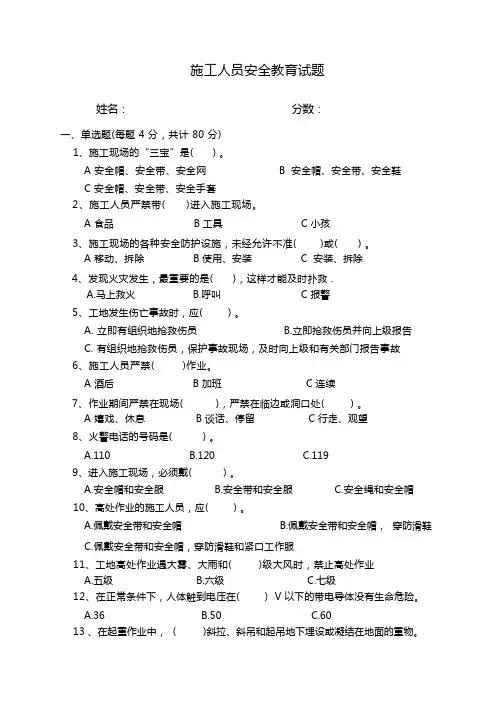 施工人员安全教育试题