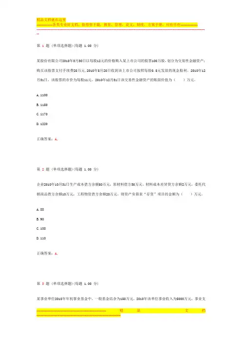 2014年初级会计职称考试《初级会计实务》预测试卷(第二部分)
