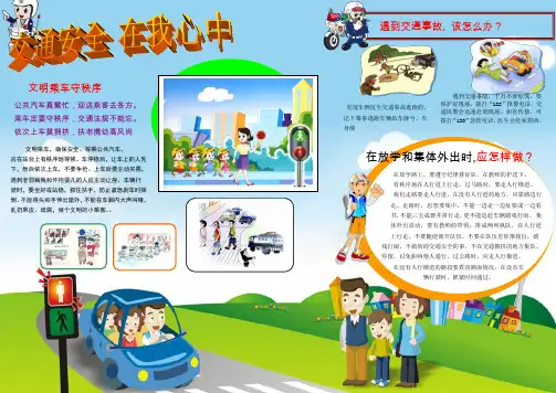 小学生交通安全电子小报手抄报word模板 16开横版