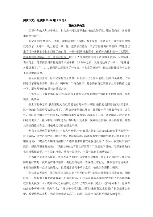 2020年中考语文文学类阅读《我的父子关系》练习及答案
