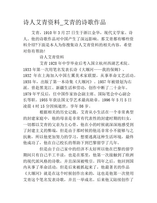 诗人艾青资料_艾青的诗歌作品