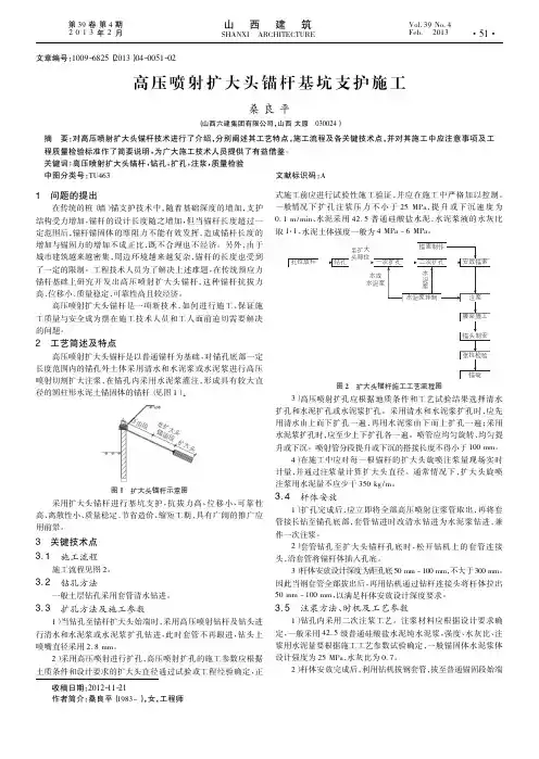 高压喷射扩大头锚杆基坑支护施工