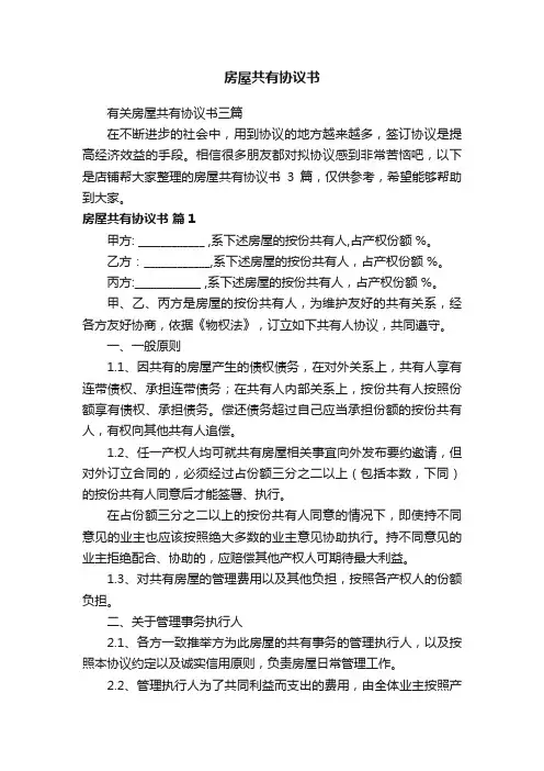 房屋共有协议书