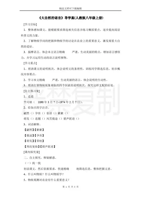 《大自然的语言》导学案(人教版八年级上册)