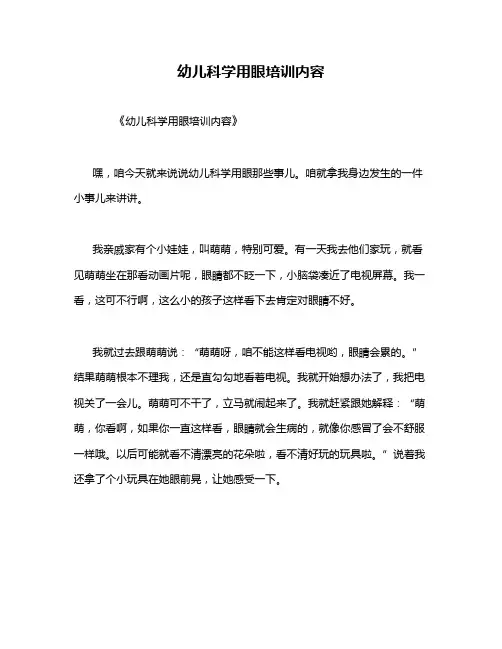 幼儿科学用眼培训内容