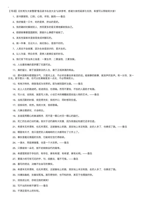 鲁迅读书名言大全