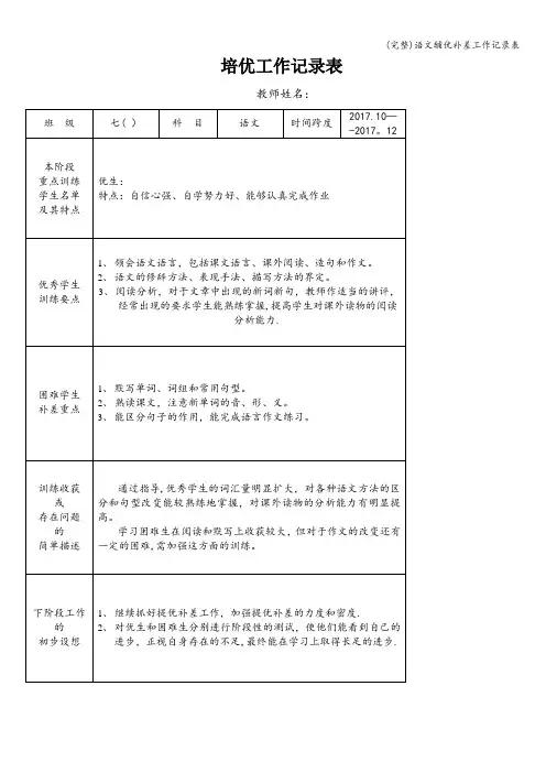 (完整)语文辅优补差工作记录表