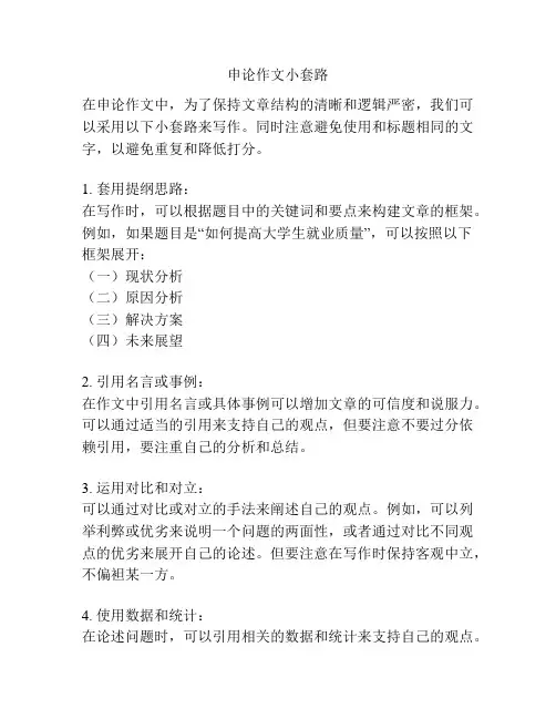 申论作文小套路