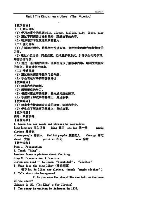 【最新】牛津译林英语六年级上册全册优秀教案第一学期全册优秀教学设计