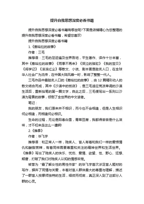 提升自我思想深度必看书籍
